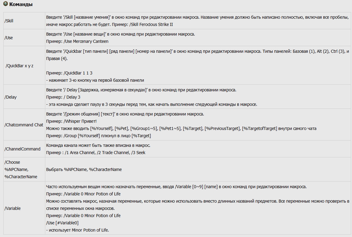 Aion (Айон). Макросы - картинки